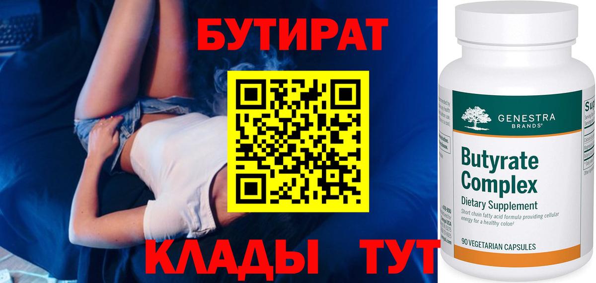 Бутират GHB  Вход с VPN  Бутират  Мурино 