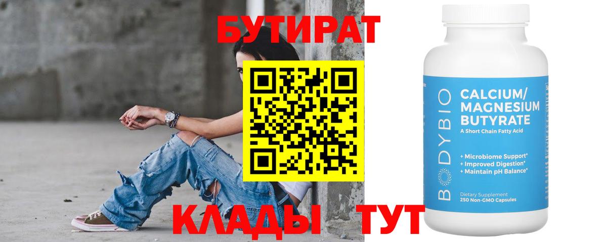 Бутират BDO Мурино