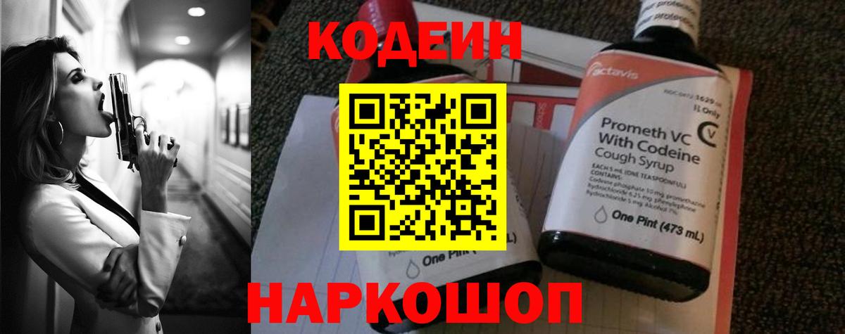 Кодеин напиток Lean (лин)  Кодеин напиток Lean (лин)  Мурино  Вход с VPN 