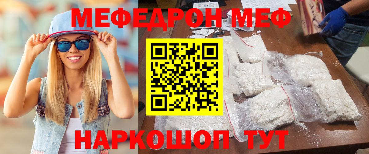 Мефедрон кристаллы Мурино